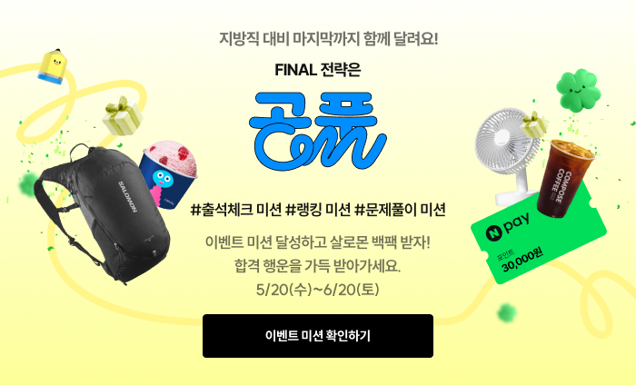 공풀 이벤트 미션 배너